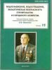 Издательство «ДАР/ВОДГЕО» выпустило новую книгу